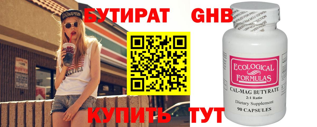 Касимов  Бутират BDO 33%  БУТИРАТ  Вход с VPN 
