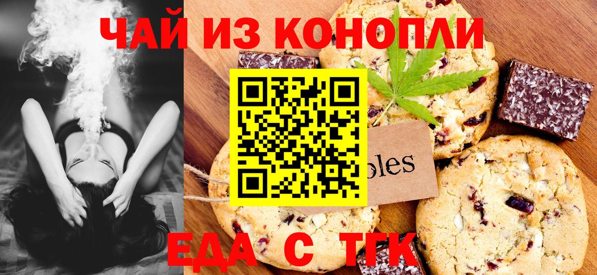 Еда ТГК марихуана  Вход с VPN  Касимов 